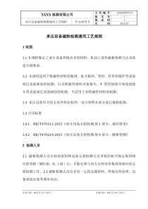 作业指导书(MT)