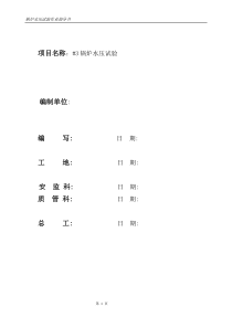作业指导书-水压试验