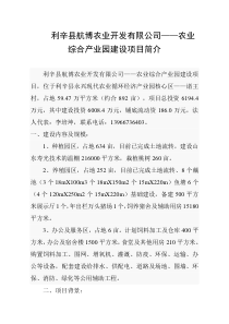 永兴镇农业招商引资工作汇报