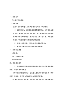 作业调度实验报告