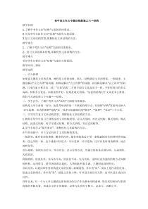 作文教案之六结构