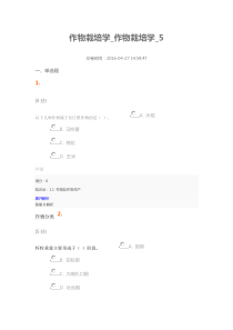 作物栽培学_作物栽培学_5
