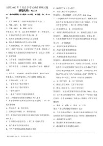 全国2012年7月自学考试操作系统试题及答案