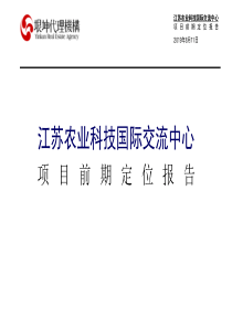 江苏农业科技国际