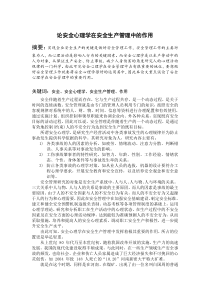 作用论安全心理学在安全作用生产管理中的