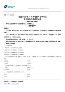 全国2013年10月高等教育自学考试学前特殊儿童教育试题