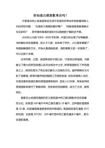 你知道白酒度数常识吗