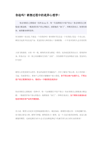 你造吗销售过程中的诡异心理学