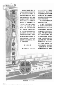 第三方物流与供应链管理