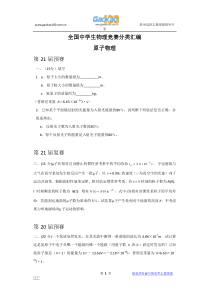 全国中学生物理竞赛分类汇编原子物理