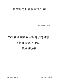 佳木斯电机--说明书
