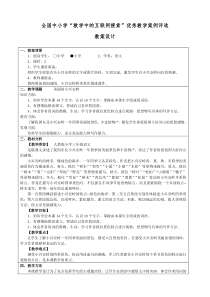 全国中小学“教学中的互联网搜索”优秀教学案例评选《美丽的小兴安岭》
