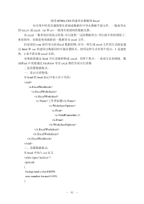 使用HTML,CSS快速导出数据到Excel