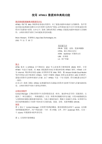 使用HTML5数据库和离线功能