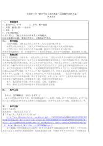 全国中小学教学中的互联网搜索优秀教学案例评选教案设计