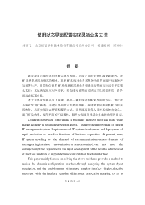 使用动态界面配置实现灵活业务支撑