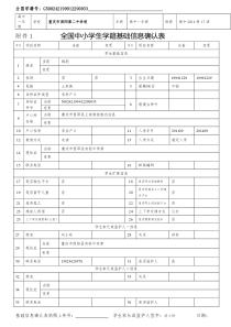 全国中小学生学籍基础信息确认表[1].