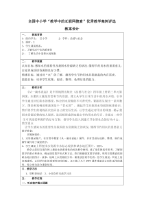 全国互联网教案设计