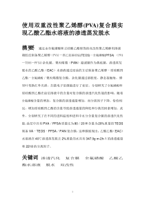 使用双重改性聚乙烯醇