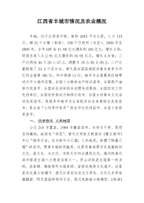 江西省丰城市情况及农业概况