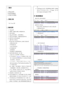 使用网络协议分析器捕捉和分析协议数据包