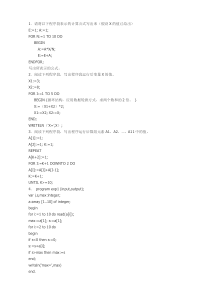 全国信息学奥赛1995~2004年分类试题汇编(阅读程序)