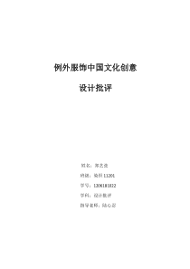 例外服饰中国文化创意