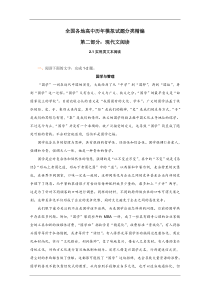 全国各地历年高考模拟语文试题分类精编实用类文本阅读