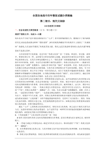 全国各地历年高考模拟语文试题分类精编论述类文本阅读