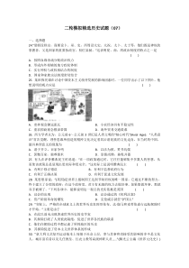 全国各地名校2014届高三下学期二轮模拟精选历史试题(07)