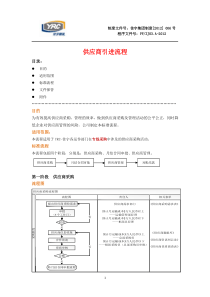 供应商引进流程