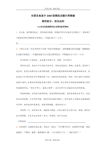 全国各地高中2009届模拟试题分类精编
