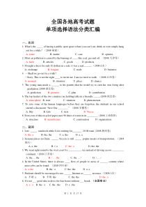 全国各地高考试题英语单项选择分类汇编