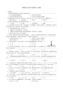 全国奥林匹克初三化学竞赛试题(含答案)