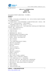 全国年月自考保险法真题