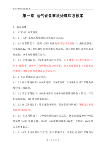 供电事故预案汇编(2015年2月修订)