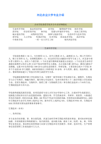 河北农业大学专业介绍
