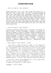 全国普通话等级考试试题
