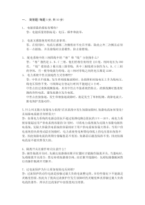 供配电实用技术考核题