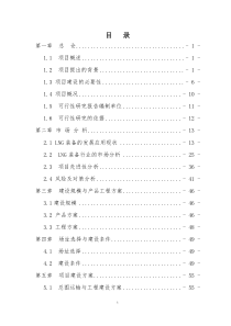 新能源(LNG)装备产业示范园项目淄博