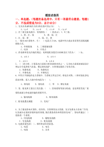 全国电工进网作业许可考试模拟试卷4