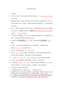 依法治国复习题