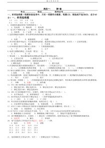 全国电工进网作业许可证考试题库_高压2