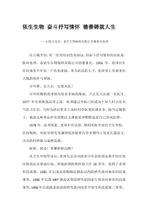 依生生物张译事迹材料