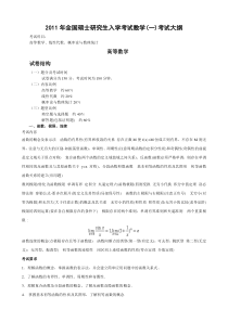 全国研究生入学考试数学考试大纲