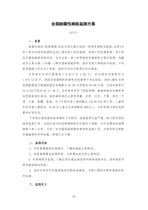 全国细菌性痢疾监测方案