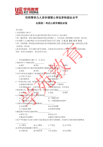 全国统一考试心理学模拟试卷