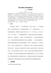 便利店聚客力影响因素研究修改