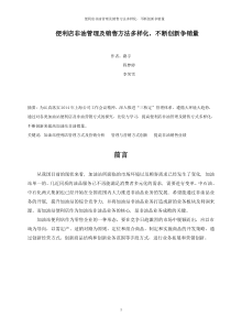 便利店非油管理及销售方法多样化,不断创新争销量-路宇程梦婷李笑雪