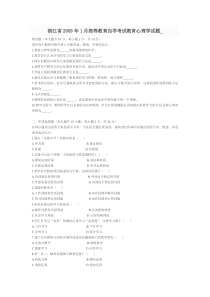全国自考教育心理学试题合编.